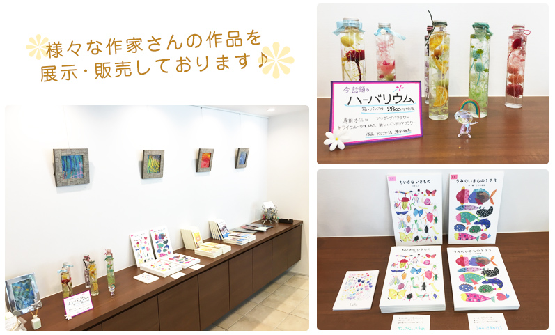 期間限定 作家さんの作品展示・販売