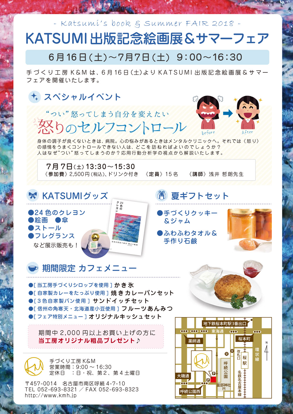 KATSUMI出版記念絵画展&サマーフェア