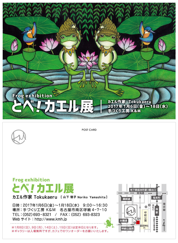 とべ!カエル展
