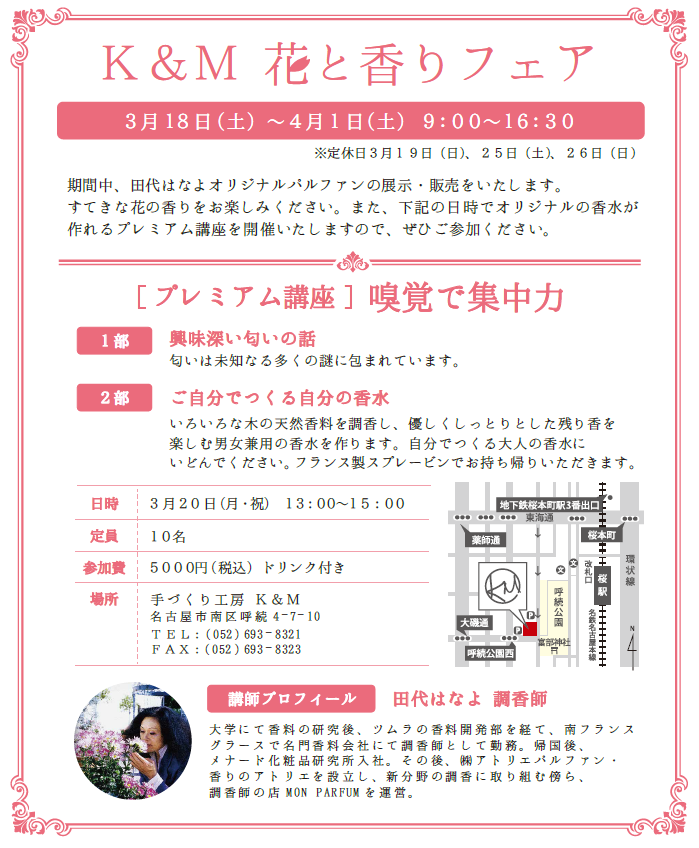 調香師 田代はなよプレミアム講座 嗅覚で集中力