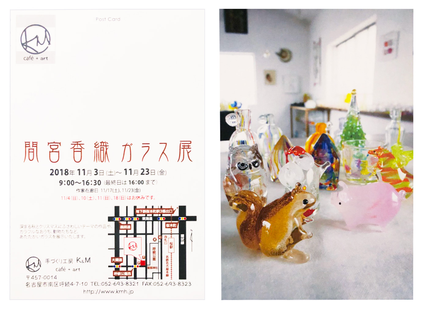 間宮 香織 ガラス展